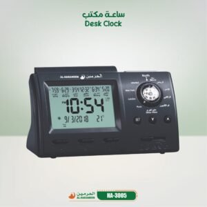 ساعة مكتبية رقمية مع منبه واذان الحرمين
