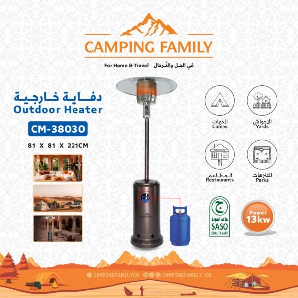 دفاية غاز خارجية كامبينج فاميلي 13 كيلو واط CM-38030 للمخيمات والحدائق.