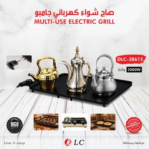 صاج شواء وموقد كهربائي مسطح جامبو 2000 واط من DLC مع دلال القهوة وأباريق الشاي